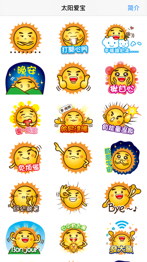 太阳爱宝app