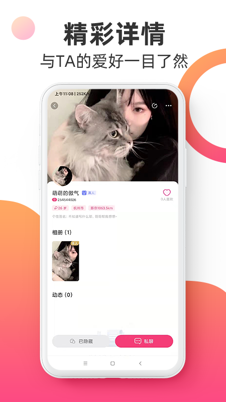 觅见派对免费版下载  v1.0图3