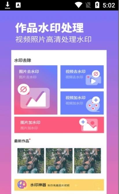 视频水印去除专家app  v1.2图3