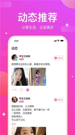 一起约爱app  v1.0.0图2