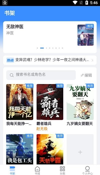 思南悦读小说下载安装免费  v1.0图1