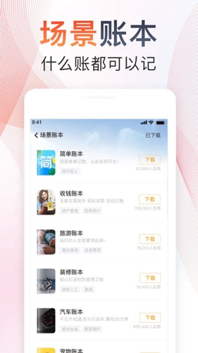 随手记Pro  v13.1.50.0图1