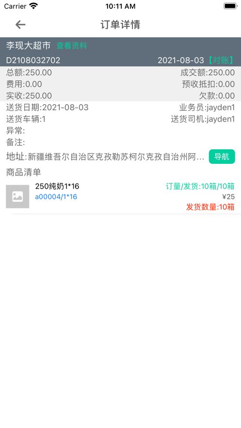 一匡快销免费版下载安装  v1.0.0图3