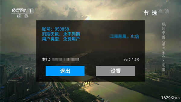 流星tv最新版安卓下载安装苹果版本  v1.5.0图3