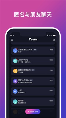 Yoolla匿名聊天  v1.0.0图2