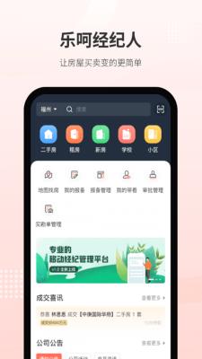 乐呵经纪人  v1.0.3图2