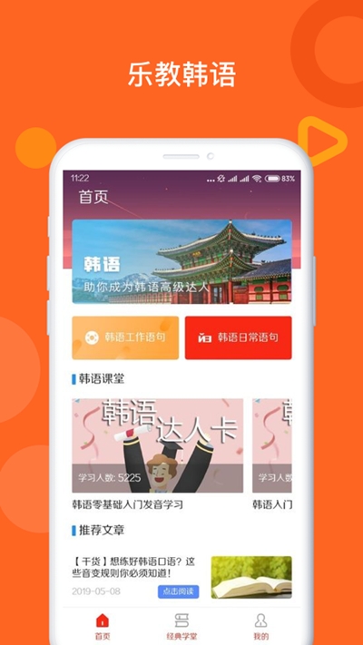 乐教韩语  v1.0.0图3