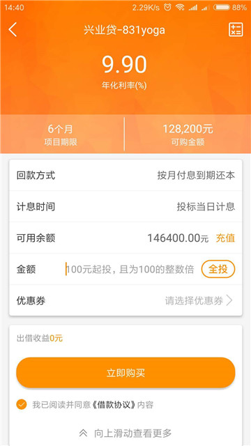 融信网免费版下载官网安装  v1.0图3