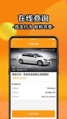 全国汽车违章查询  v4.2.0图2