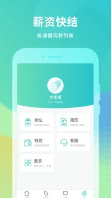 冬瓜兼职  v1.0.0图3