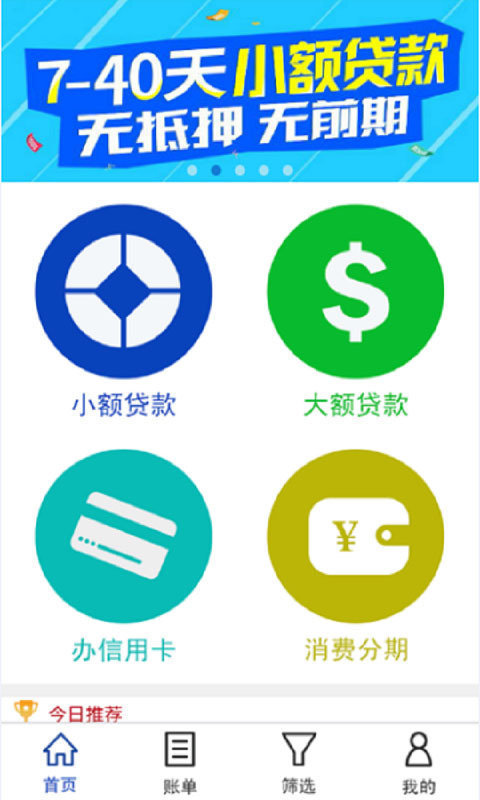 信秒贷app  v1.0图3