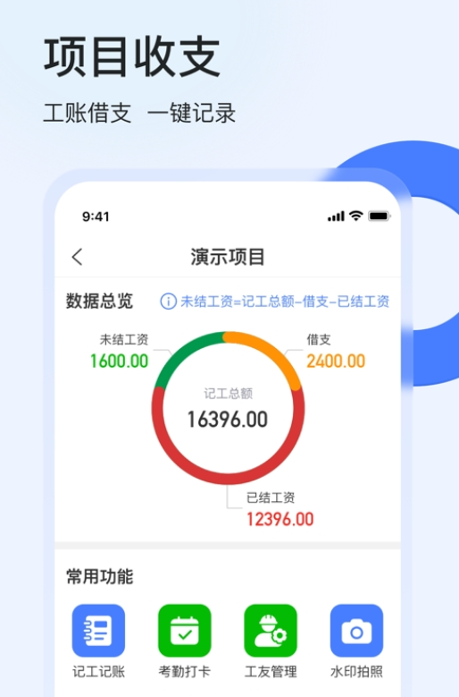 鱼泡工地考勤  v2.0.1图1