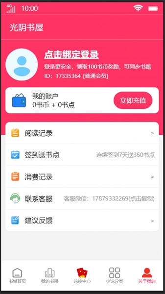 光阴书屋免费版下载手机安装最新版苹果  v1.0.0图3