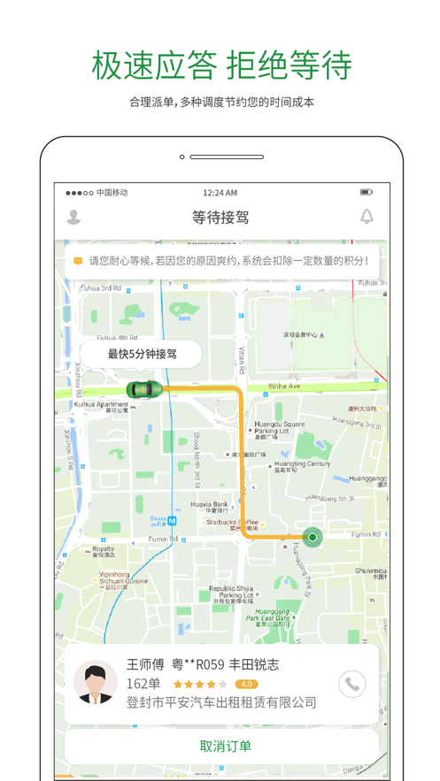 一键叫车  v2.1.2图1