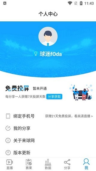 来球网体育直播官网  v1.3.7图1