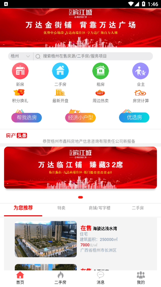 优房互联  v1.1.9图3