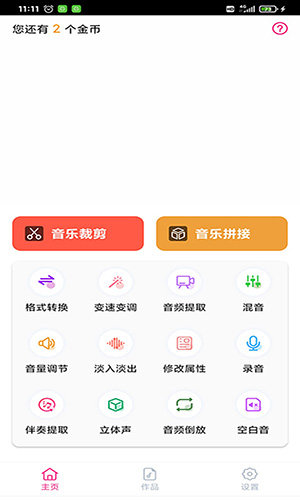 趣剪音乐剪辑  v2.1.8图2