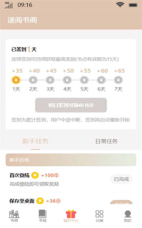 速阅书阁小说app  v1.0图2