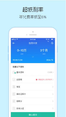 捷捷贷2024  v1.0图3