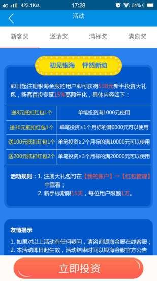 银海金服免费版下载安装最新版苹果手机官网