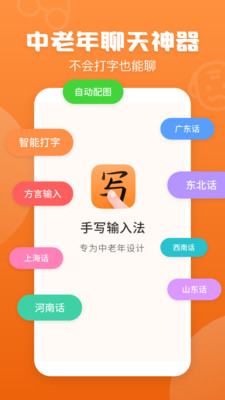 老人手写输入法  v1.0.4图2