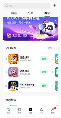 OPPO应用商店  v13.9.0图2