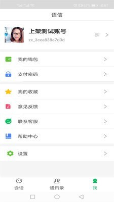 语信2024  v1.13图2