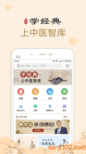 中医智库  v6.2.33图3