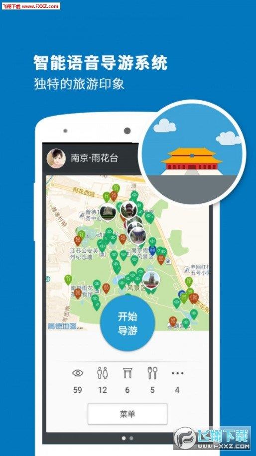 南京雨花台导游  v3.7.1图1