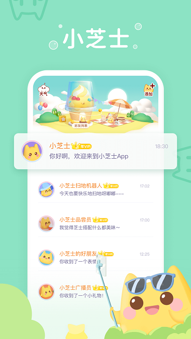 小芝士下载破解版  v1.0图2