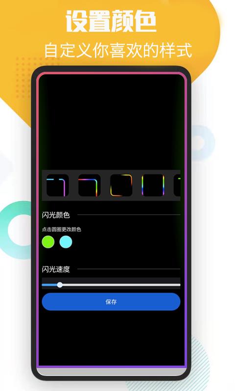 酷消息闪光  v1.0.2图3