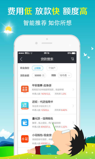 幸福贷app官方下载安装苹果版本