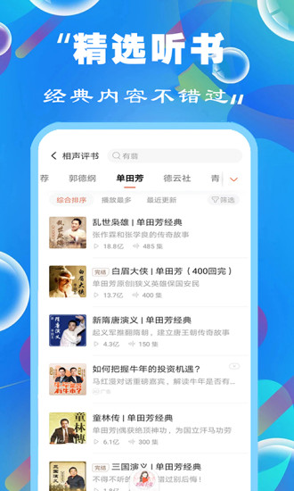 天天听书大全下载安装最新版本  v1.0.0图3