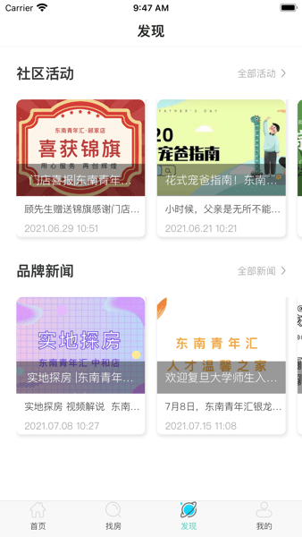 东南青年汇公寓  v6.0.2图2