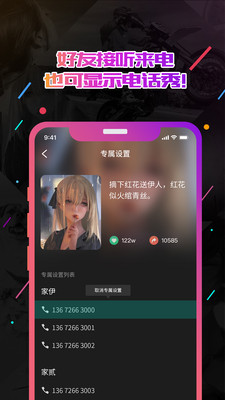 小熊电话秀  v1.0.0图2