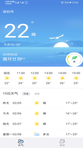 天气预报专家  v1.2.1图1