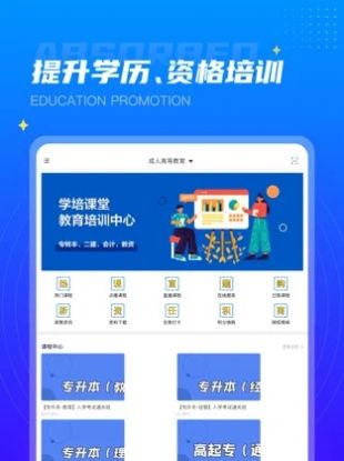 学培课堂  v1.0图2