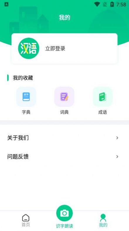 汉语好学  v1.0图3