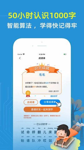 适趣儿童识字  v.1.16.0图1