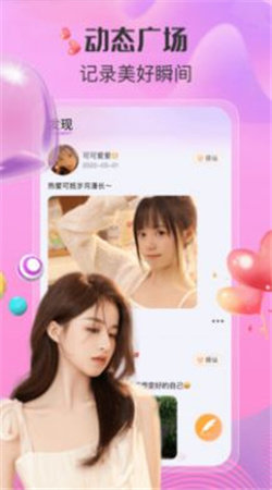 寻ta交友软件  v5.10.0图1