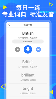 天天英语  v1.0图1