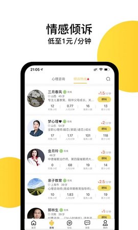 给力心理咨询  v7.2.2图2