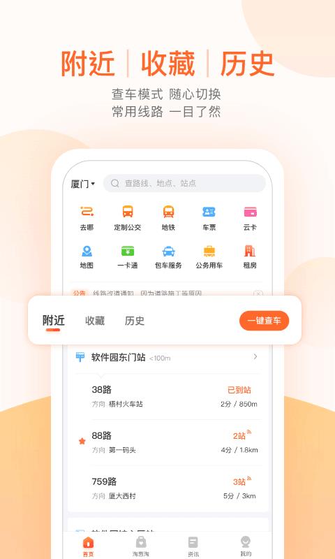 麦兜掌上公交  v3.7.8图2