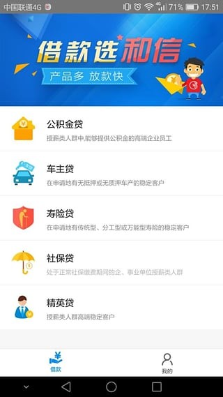 和信借款app官网下载安装手机版最新  v2.7.6图3