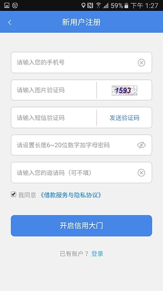 来贷呗借款app下载安装官网最新版  v1.1.0图2