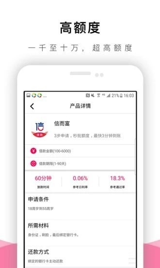 极速有借安卓版  v1.5.0图1