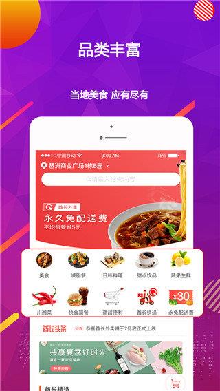 酋长外卖  v1.0图3