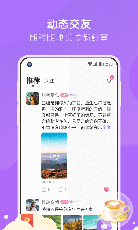 相遇真实交友免费版下载苹果版安装  v3.2.3图3