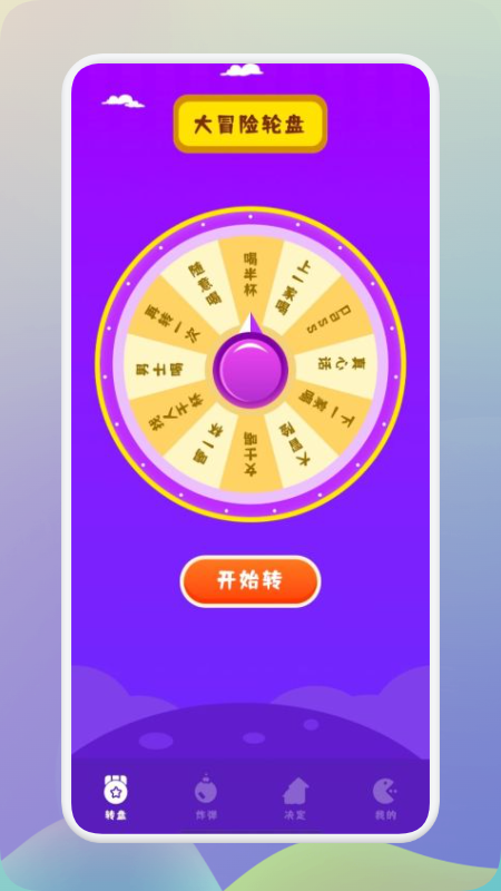 王蓝莓的聚会派对  v1.3图3