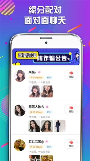 同城遇爱手机版下载安装最新版本官网免费  v1.0.0图1
